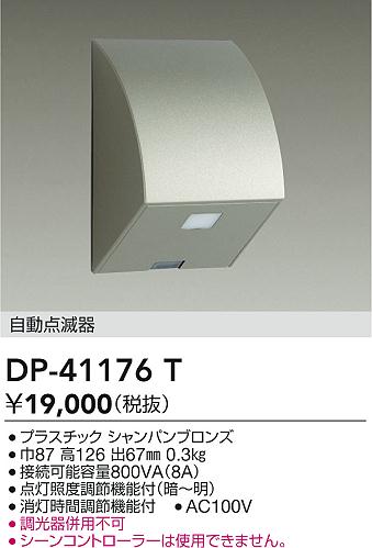 ʼ̿ | DAIKO ŵ ռưǴ DP-41176T