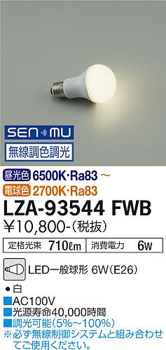 ʼ̿ | DAIKO ŵ LED LZA-93544FWB