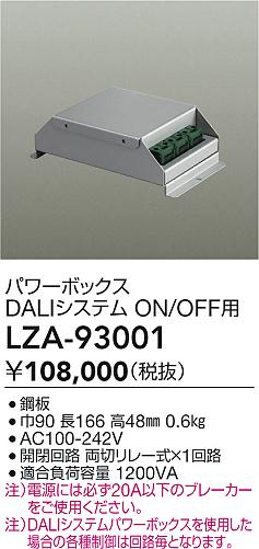 ���ʼ̿� | DAIKO ����ŵ� �ѥ�ܥå���DALI�� LZA-93001 | LED�������η�¡��ʰ����� �����Ҹ�