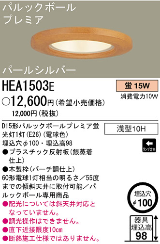 ѥʥ˥åŹ PANASONIC 饤 HEA1503E Ϣ 饤 671680