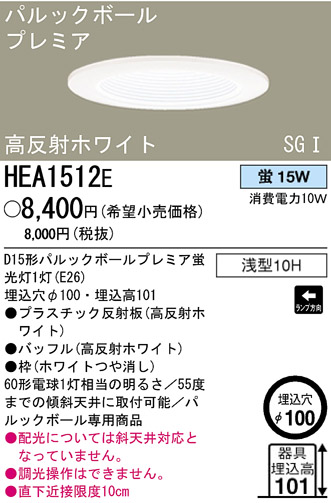 ѥʥ˥åŹ PANASONIC 饤 HEA1512E Ϣ 饤 661670