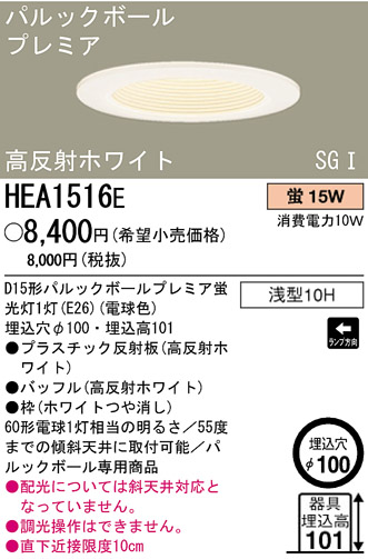 ѥʥ˥åŹ PANASONIC 饤 HEA1516E Ϣ 饤 661670