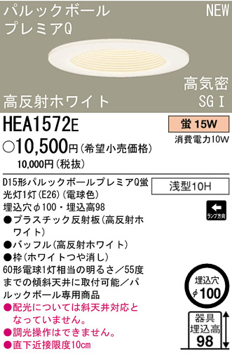 ѥʥ˥åŹ PANASONIC 饤 HEA1572E Ϣ 饤 651660