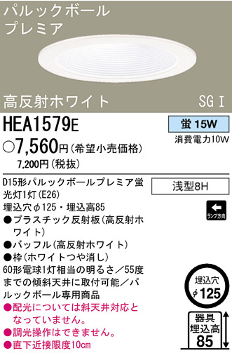 ѥʥ˥åŹ PANASONIC 饤 HEA1579E Ϣ 饤 661670