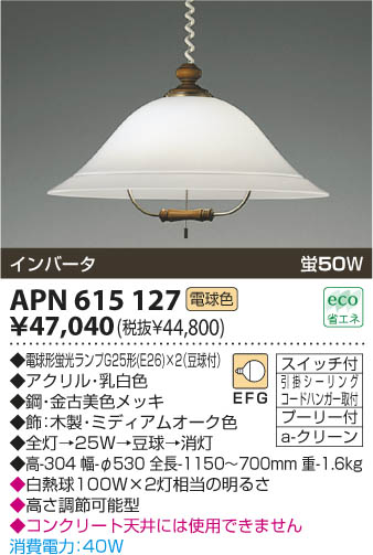 KOIZUMI APN615127 ᥤ̿