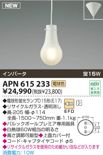 KOIZUMI APN615233 ᥤ̿