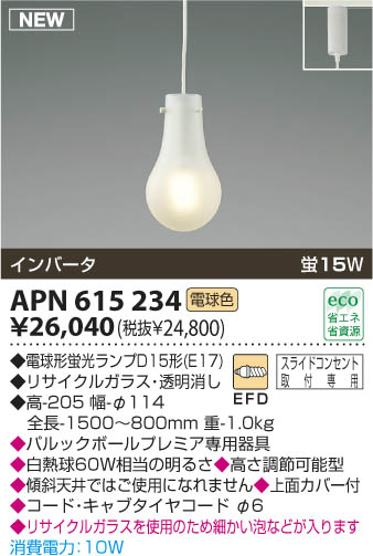 KOIZUMI APN615234 ᥤ̿