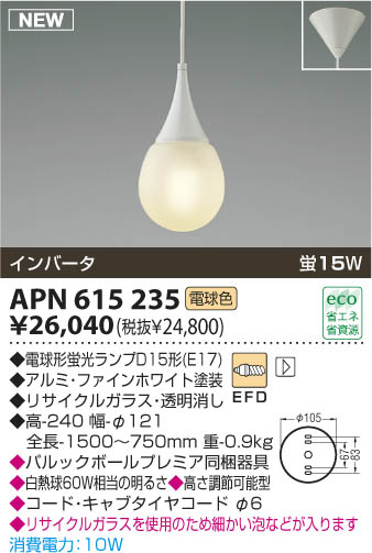 KOIZUMI APN615235 ᥤ̿