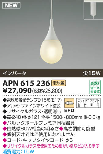 KOIZUMI APN615236 ᥤ̿