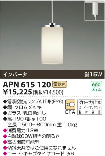 ߾ KOIZUMI ָڥ APN615120 β