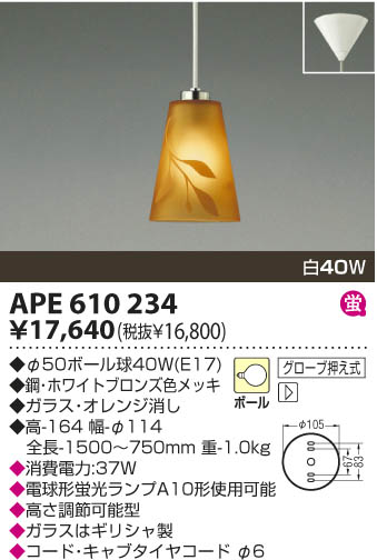 KOIZUMI APE610234 ᥤ̿