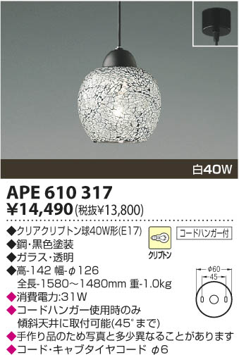 KOIZUMI APE610317 ᥤ̿