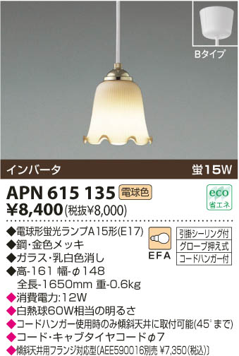 KOIZUMI APN615135 ᥤ̿