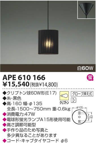 KOIZUMI APE610166 ᥤ̿