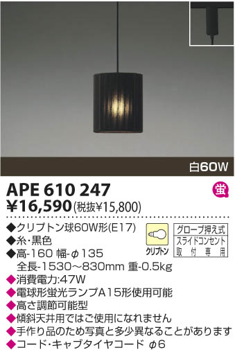 KOIZUMI APE610247 ᥤ̿