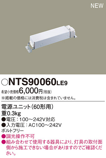 Panasonic NTS90060LE9 ᥤ̿