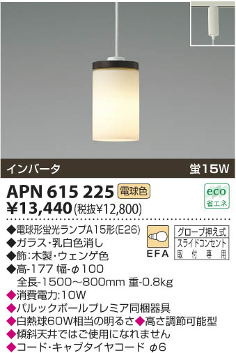 ߾ KOIZUMI ָڥ APN615225 β