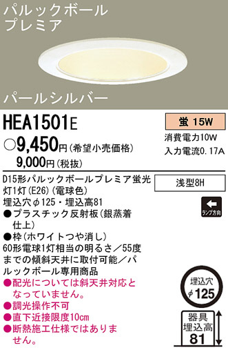 Panasonic 饤 HEA1501E ᥤ̿