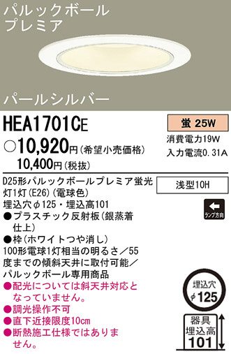 Panasonic 饤 HEA1701CE ᥤ̿