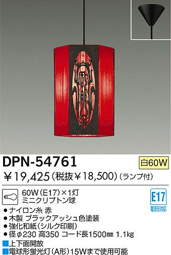 DAIKO  ŵ Ǯڥ ڥ DPN-54761