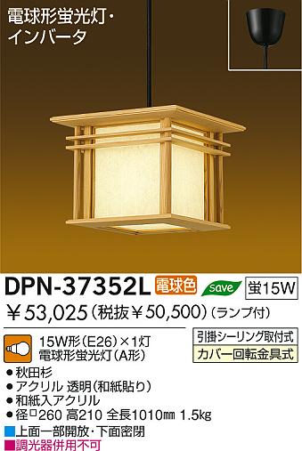 ڥ  DAIKO DPN-37352L