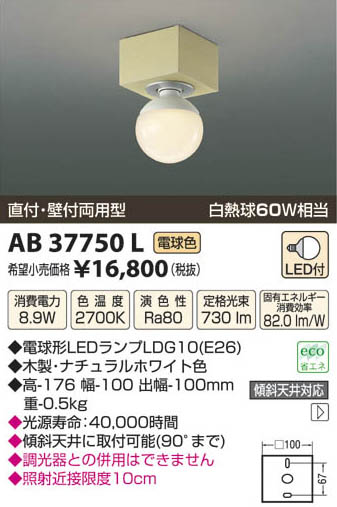 ߾ KOIZUMI LED֥饱å AB37750L β