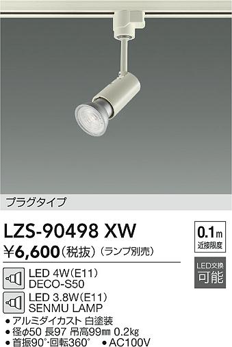 ���ʼ̿� | DAIKO ����ŵ� ���ݥåȥ饤�� LZS-90498XW | LED�������η�¡��ʰ����� �����Ҹ�