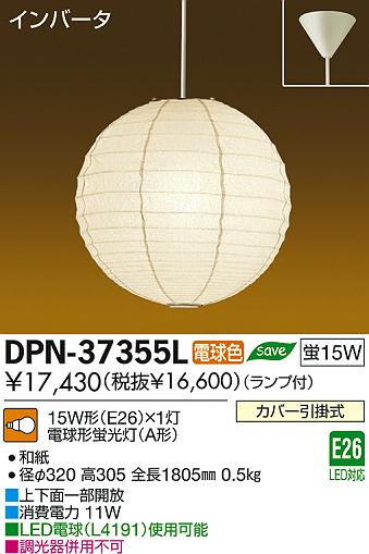 DAIKO ŵ ڥ  DPN-37355L ʼ̿