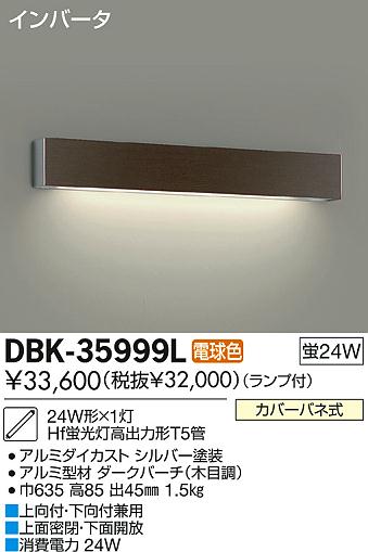 DAIKO ŵ ֥饱å DBK-35999L ʼ̿