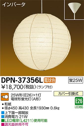 DAIKO ŵ ڥ  DPN-37356L ᥤ̿