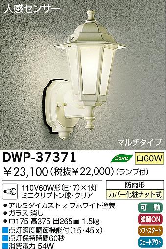 DAIKO DWP-37371 ᥤ̿