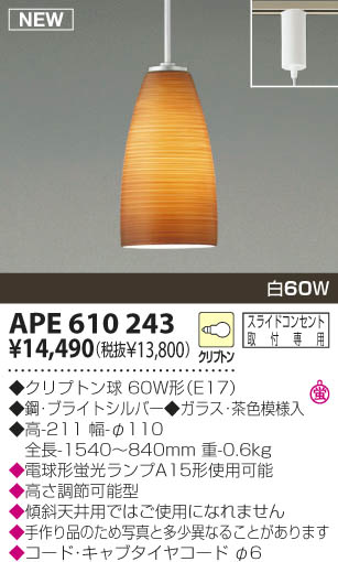 KOIZUMI APE610243 ᥤ̿