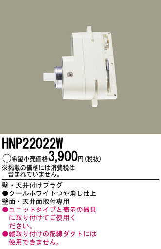 PANASONIC HNP22022W ᥤ̿