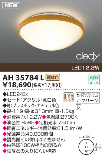 KOIZUMI LED AH35784L