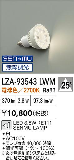 ʼ̿ | DAIKO ŵ LED LZA-93543LWM | LEDη¡ʰ Ҹ
