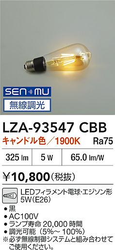 ʼ̿ | DAIKO ŵ LED LZA-93547CBB | LEDη¡ʰ Ҹ