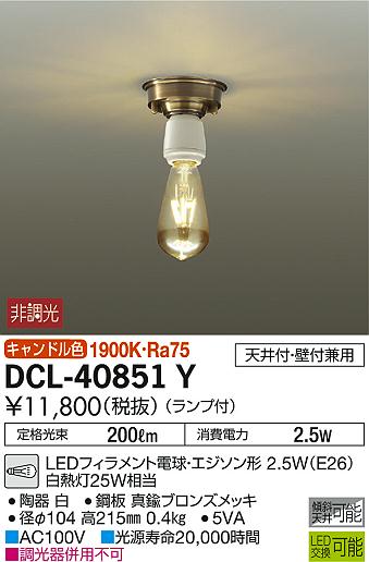 ʼ̿ | DAIKO ŵ  DCL-40851Y | ̿䡦ƥꥢΡڥ饤ȥ