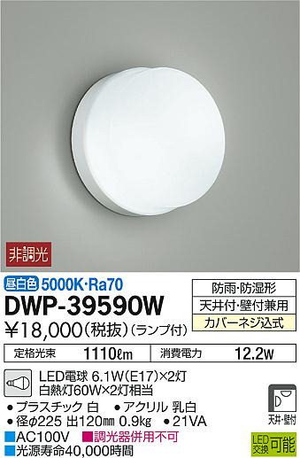 DAIKO ŵ LEDἼ DWP-39590W ᥤ̿