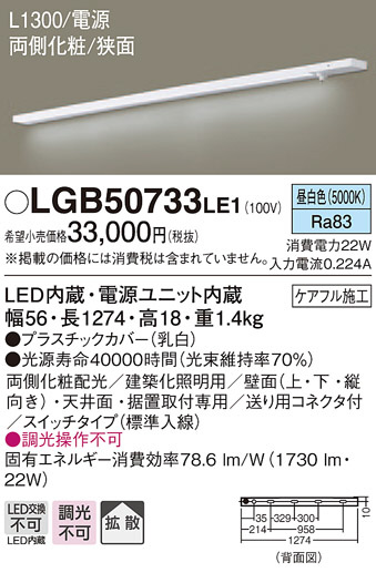 Panasonic ۲ LGB50733LE1 ᥤ̿