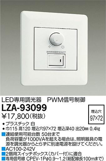 DAIKO ŵ PWMĴ LZA-93099 ʼ̿