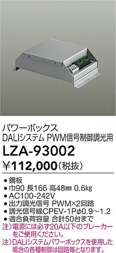 ���ʼ̿� | DAIKO ����ŵ� �ѥ�ܥå���DALI�� LZA-93002 | LED�������η�¡��ʰ����� �����Ҹ�