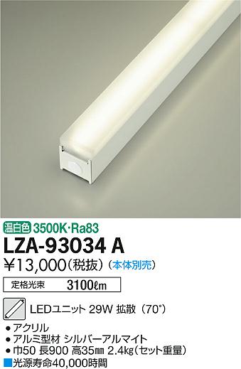 DAIKO ŵ LED˥å LZA-93034A ʼ̿