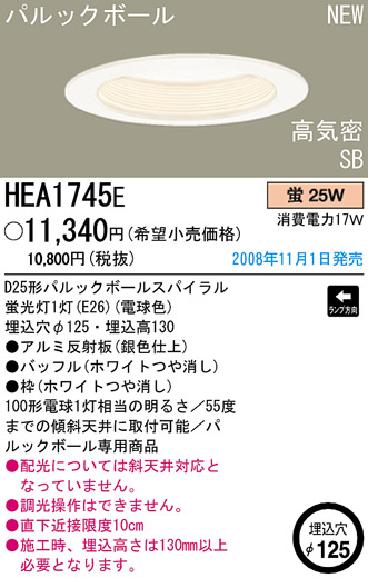 ѥʥ˥åŹ PANASONIC 饤 HEA1745E Ϣ 饤 651660