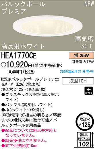 ѥʥ˥åŹ PANASONIC 饤 HEA1770CE Ϣ 饤 651660 701710