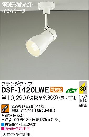 DAIKO  ŵ ָݥåȥ饤 DSF-1420LWE