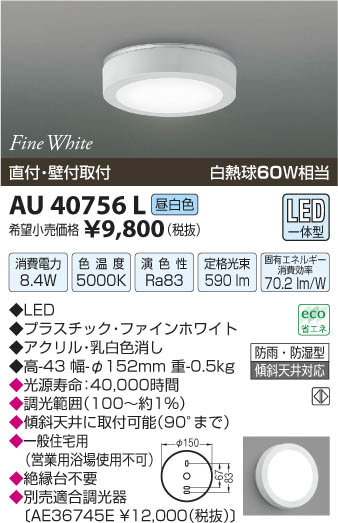 ߾ KOIZUMI ɱɼ LED AU40756L β