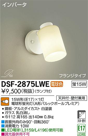 DAIKO ŵ ݥåȥ饤 DSF-2875LWE ᥤ̿