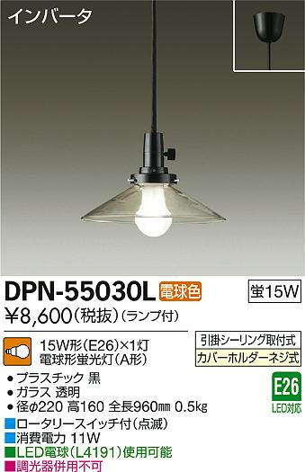 DAIKO ŵ ڥ DPN-55030L ᥤ̿