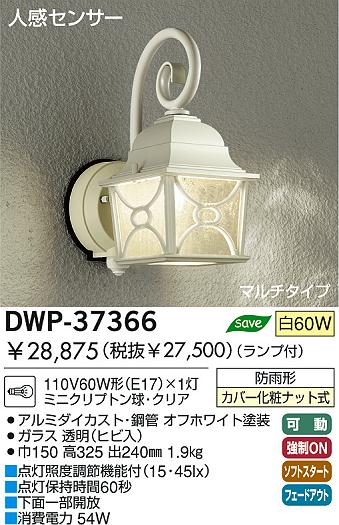 DAIKO DWP-37366 ᥤ̿