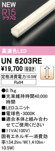 ODELIC �����ǥ�å� ����¾ UN6203RE �ᥤ��̿�